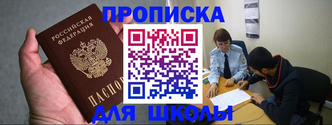 прописка ребенка в Тулуне